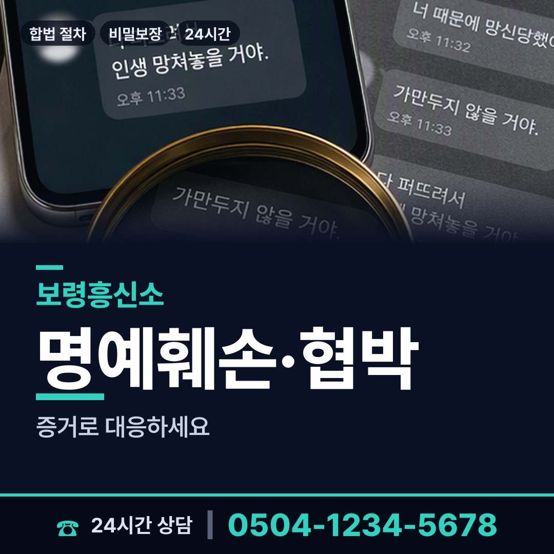 보령 오천면 사설탐정 상담 안내