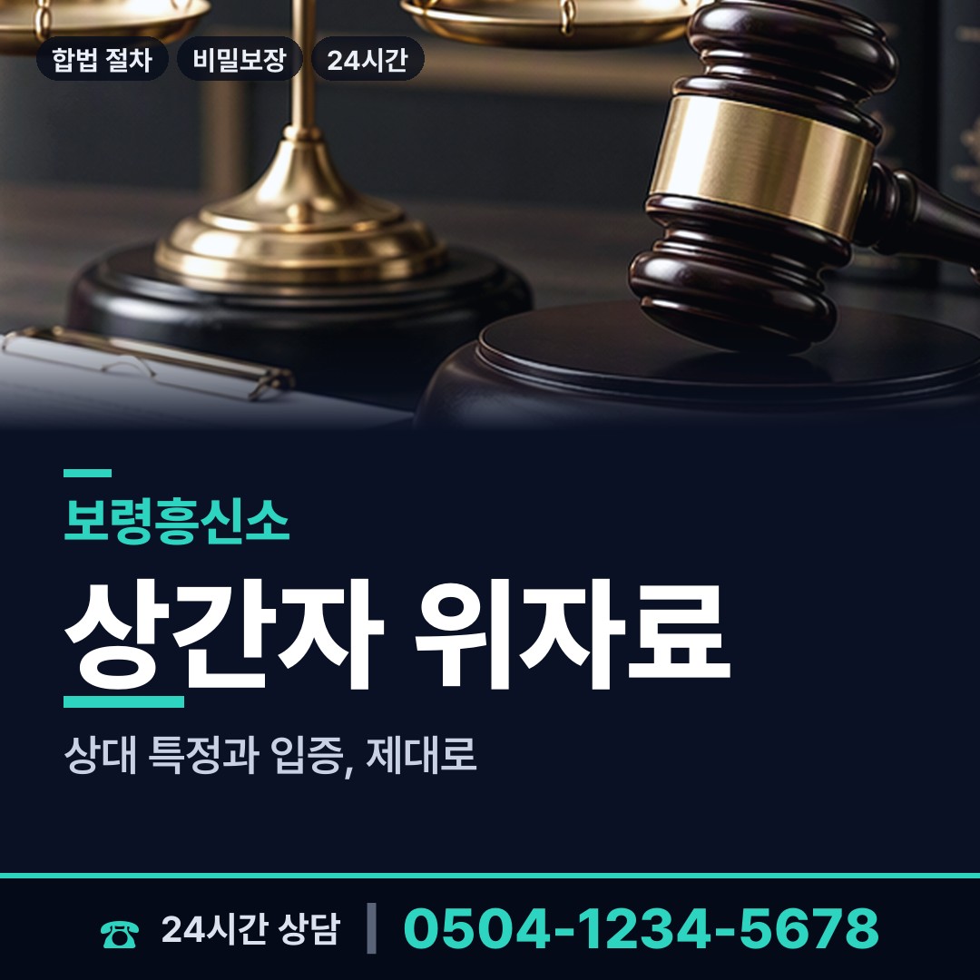 보령 오천면 민간조사업 상담 안내