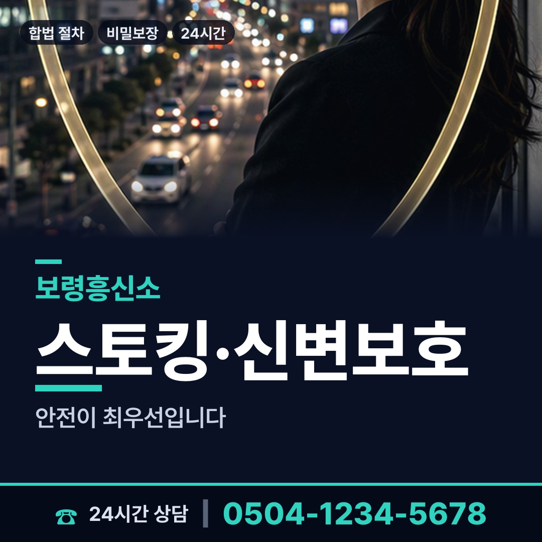보령 오천면 탐정사무소 상담 안내